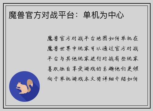 魔兽官方对战平台：单机为中心