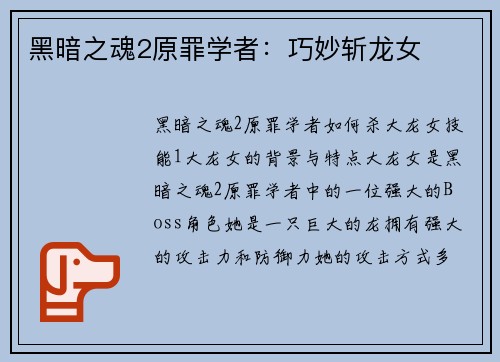 黑暗之魂2原罪学者：巧妙斩龙女