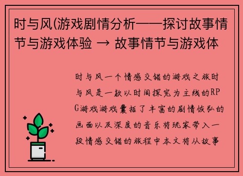 时与风(游戏剧情分析——探讨故事情节与游戏体验 → 故事情节与游戏体验——深度分析游戏剧情)